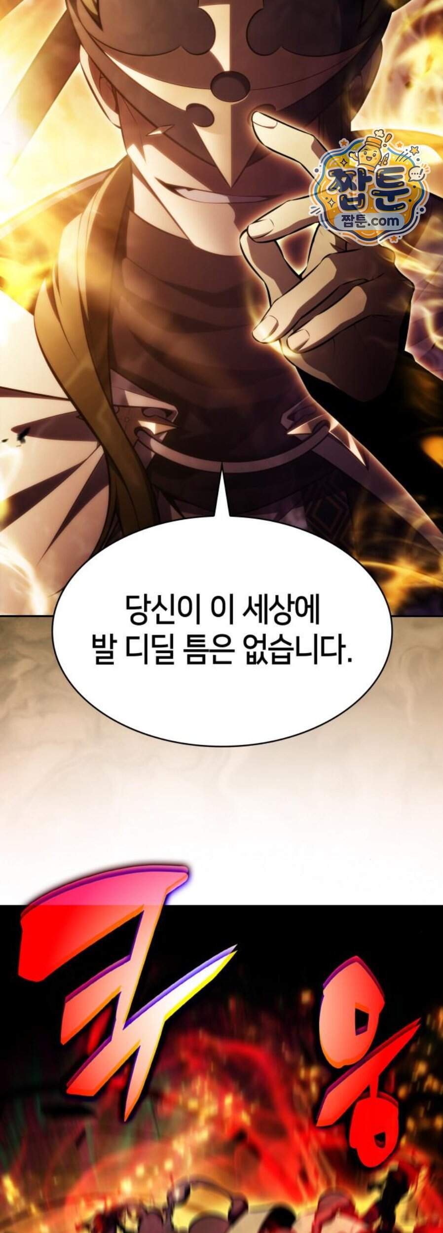 회귀한 공작가의 막내도련님은 암살자 132화 57