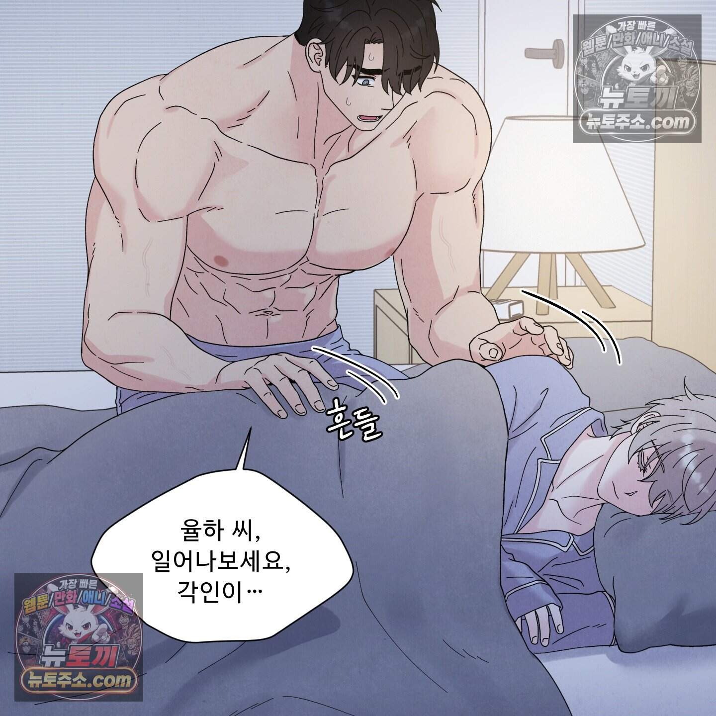 운명이 아니면 뭔데? 60화 8