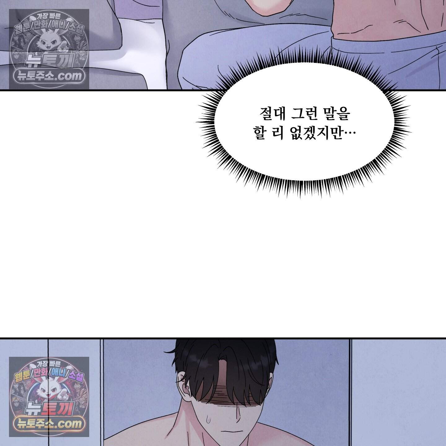 운명이 아니면 뭔데? 60화 14