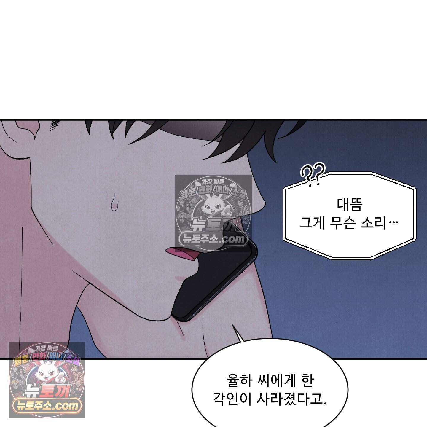 운명이 아니면 뭔데? 60화 22