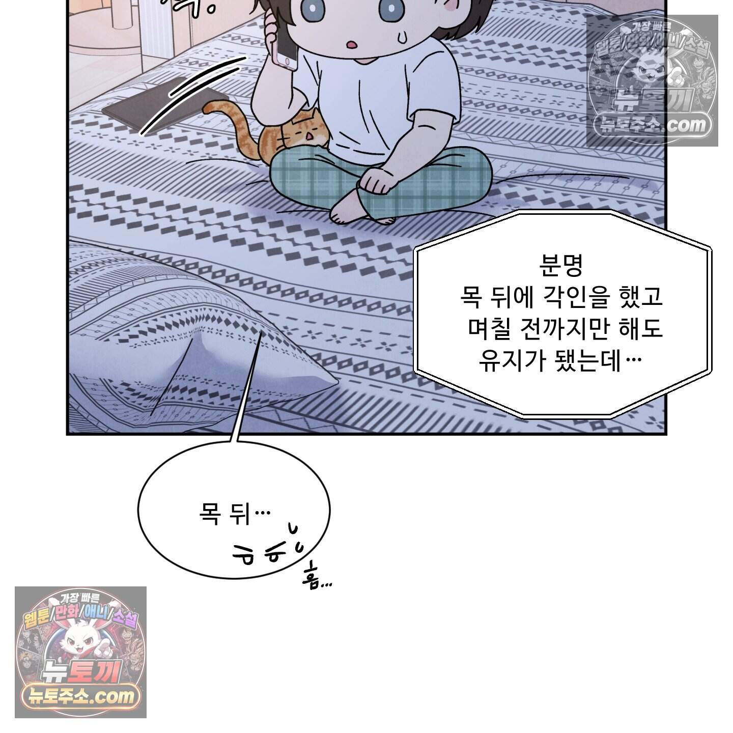 운명이 아니면 뭔데? 60화 24