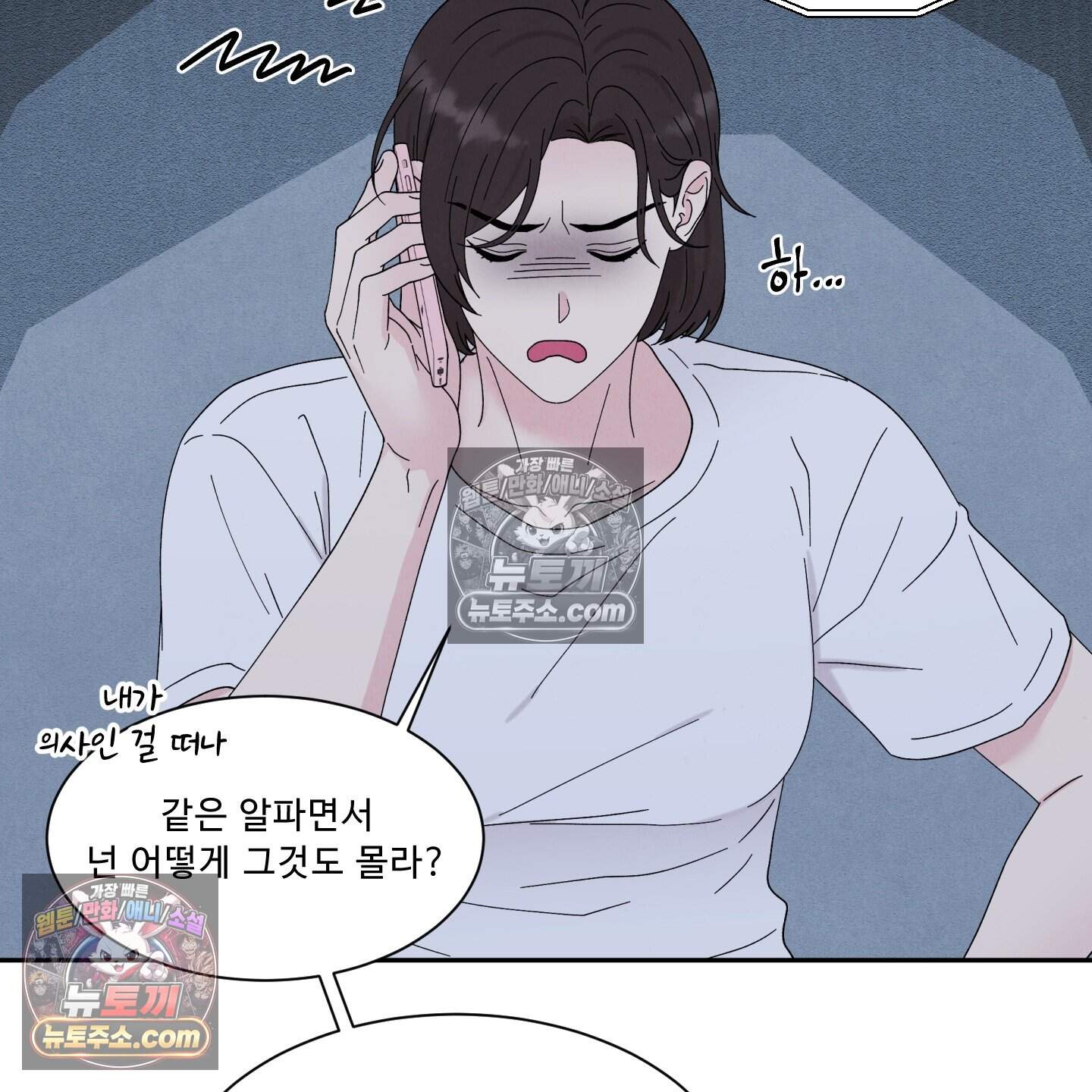 운명이 아니면 뭔데? 60화 28