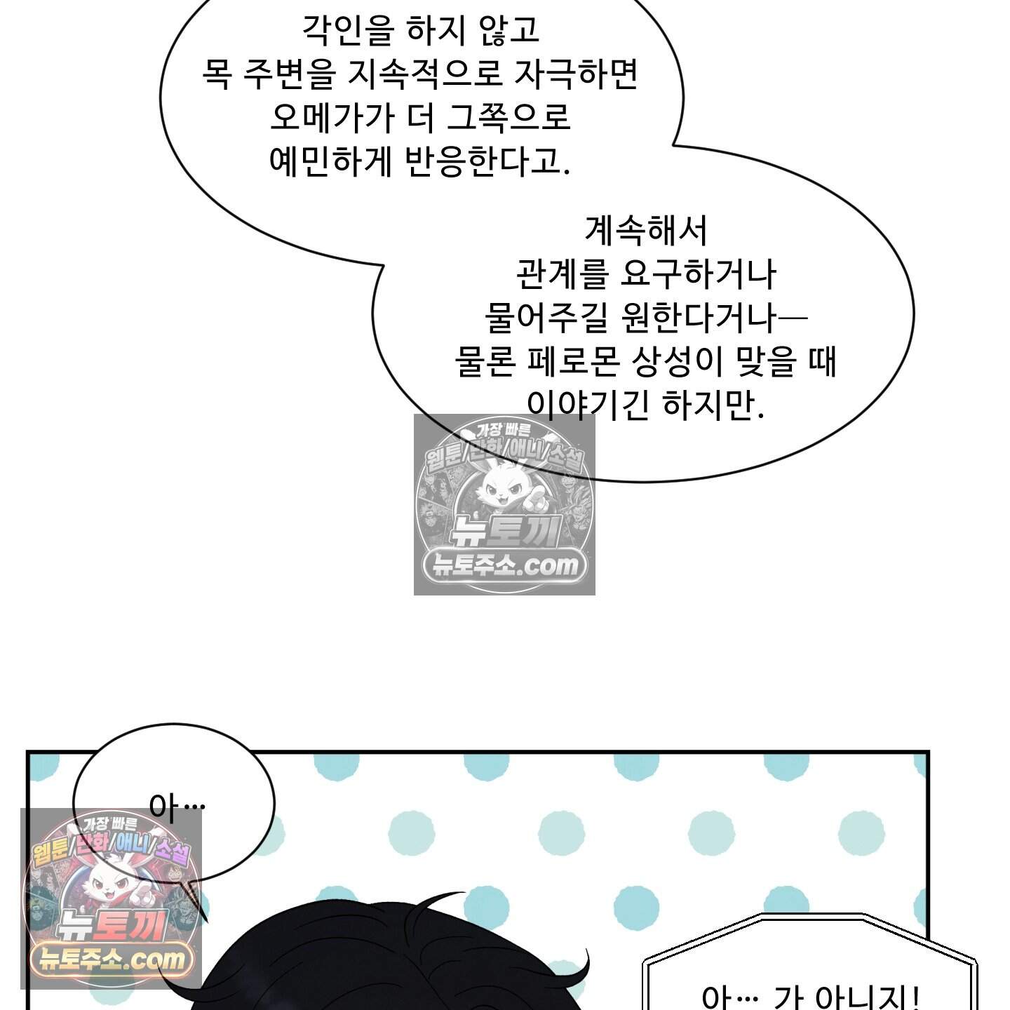 운명이 아니면 뭔데? 60화 29