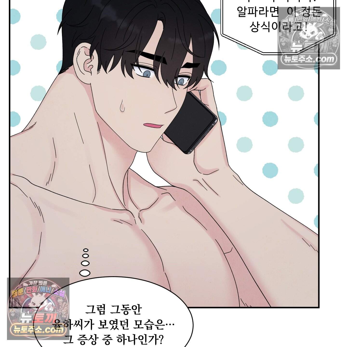 운명이 아니면 뭔데? 60화 30