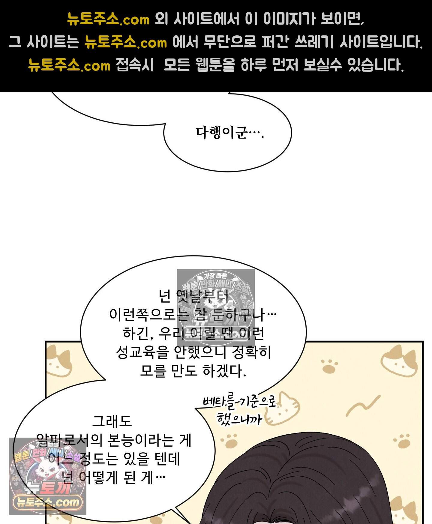 운명이 아니면 뭔데? 60화 31