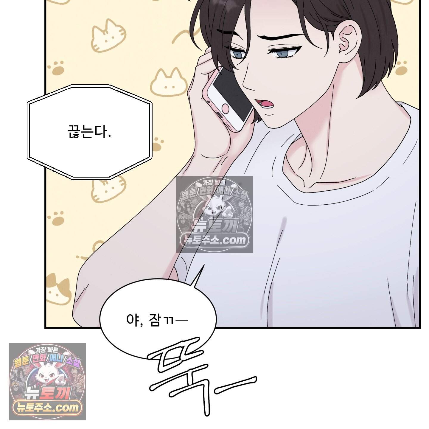 운명이 아니면 뭔데? 60화 32