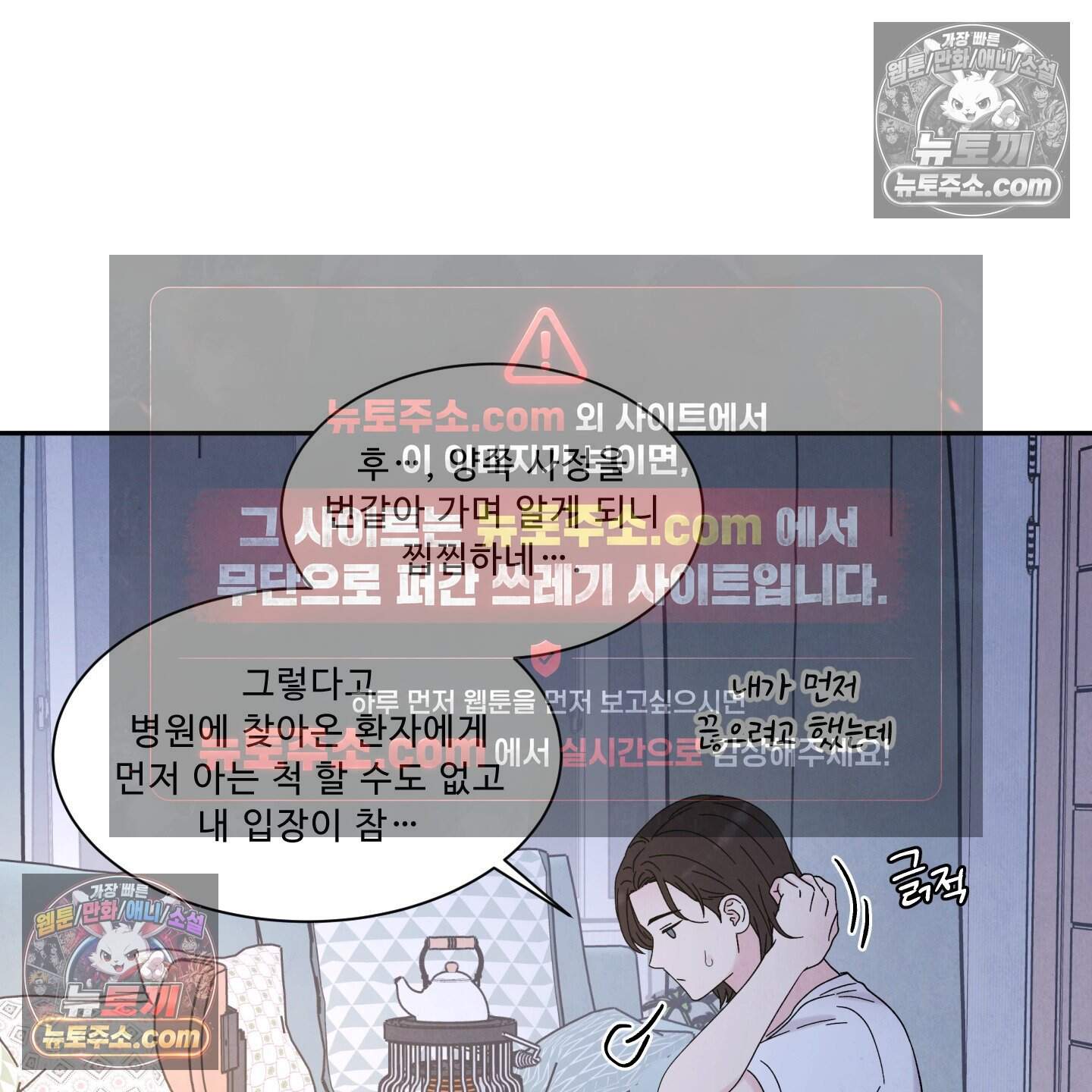 운명이 아니면 뭔데? 60화 33