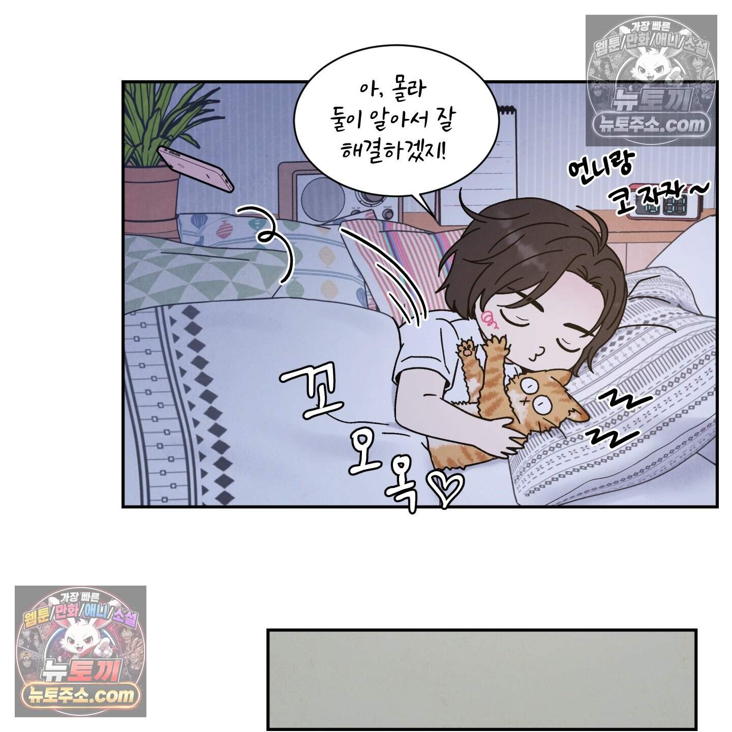 운명이 아니면 뭔데? 60화 35
