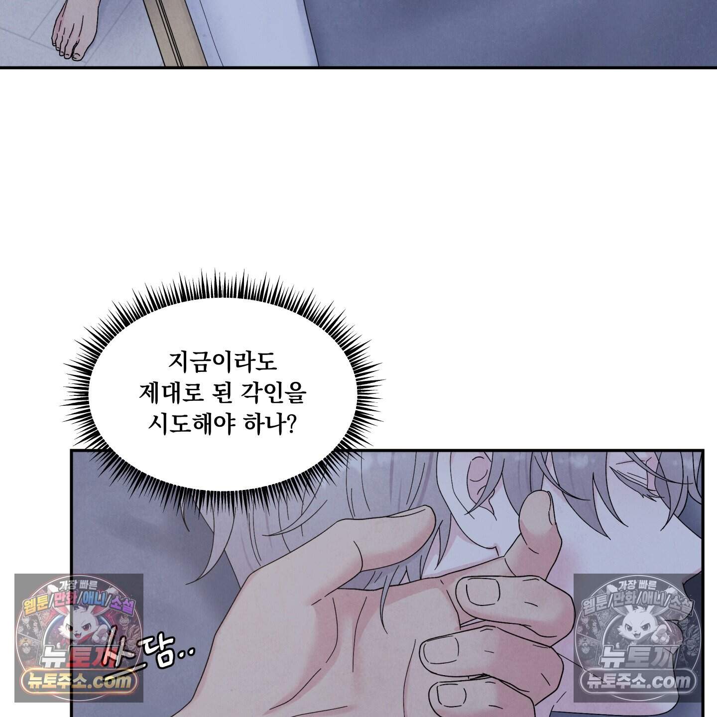 운명이 아니면 뭔데? 60화 38