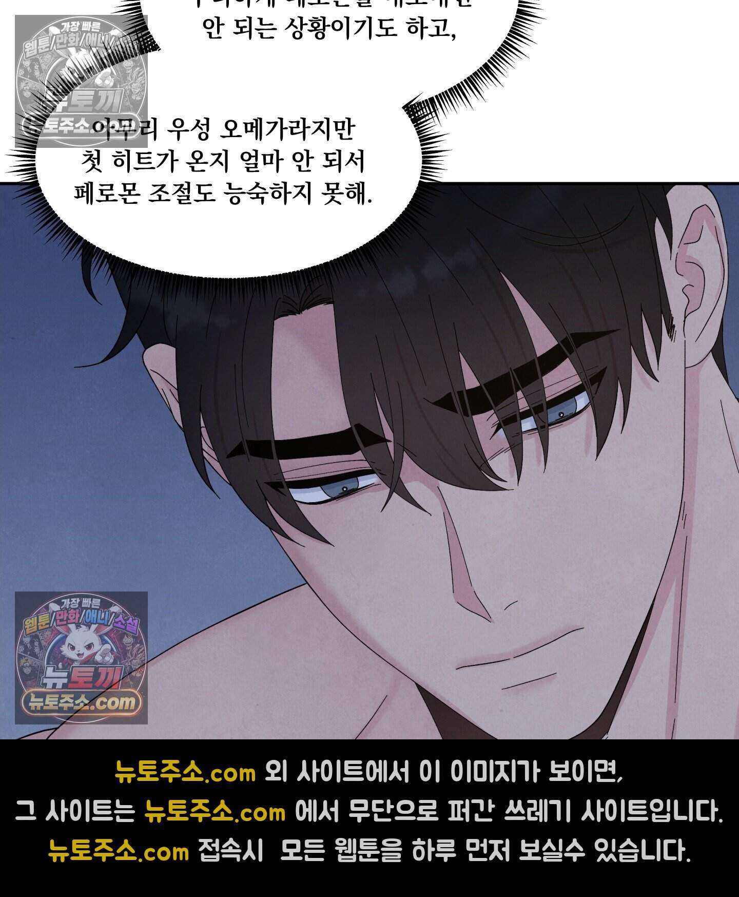 운명이 아니면 뭔데? 60화 40