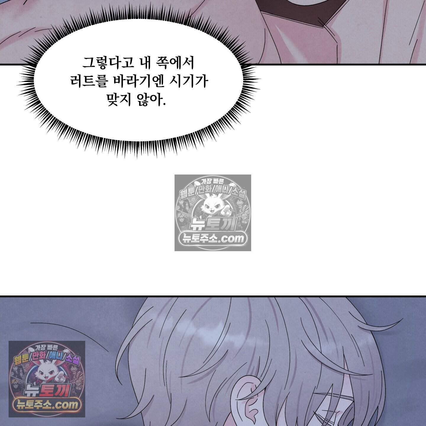 운명이 아니면 뭔데? 60화 41