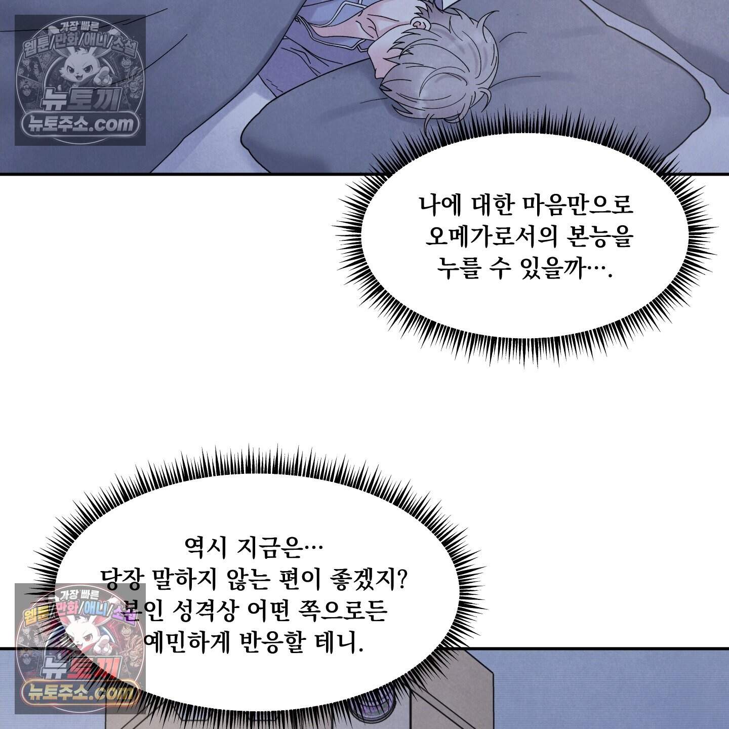 운명이 아니면 뭔데? 60화 48