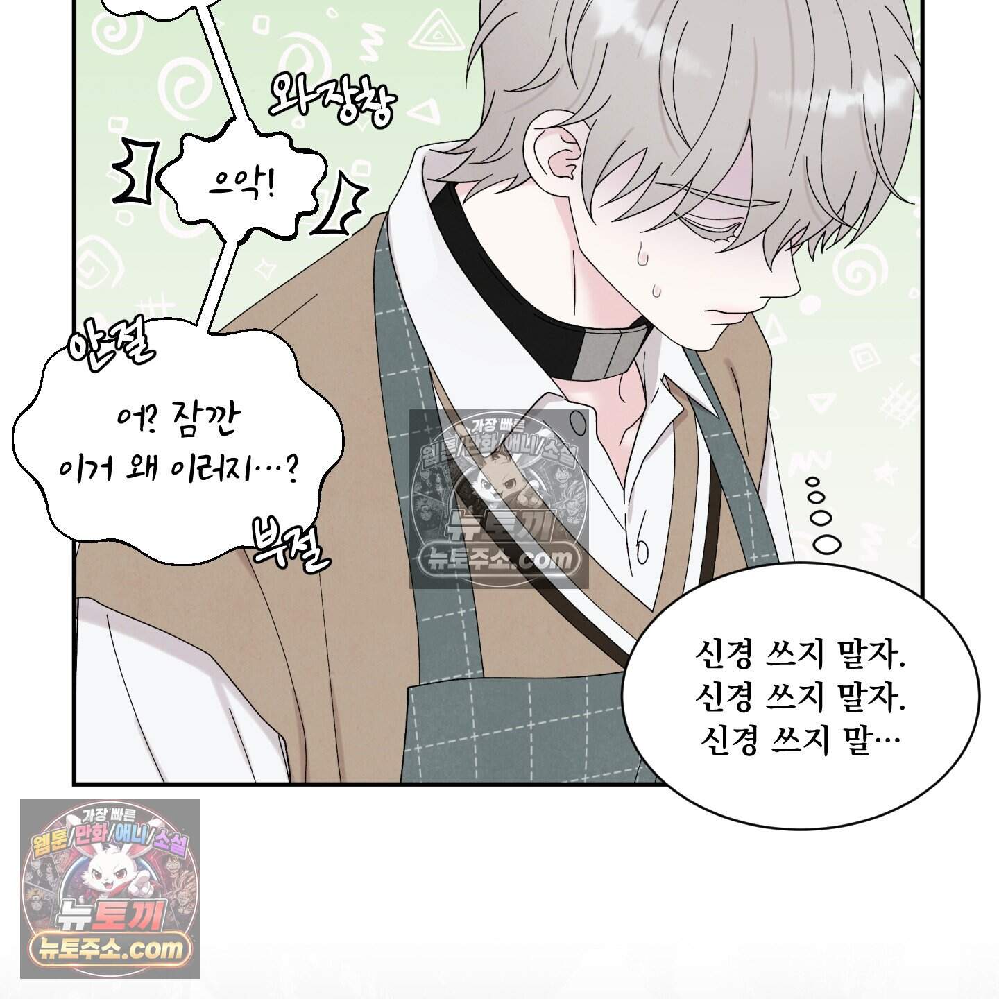 운명이 아니면 뭔데? 60화 57