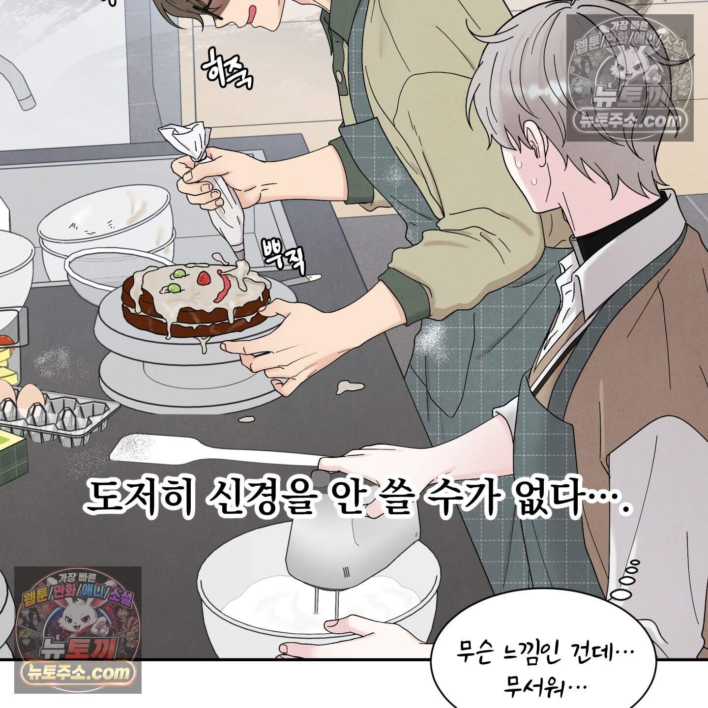 운명이 아니면 뭔데? 60화 59