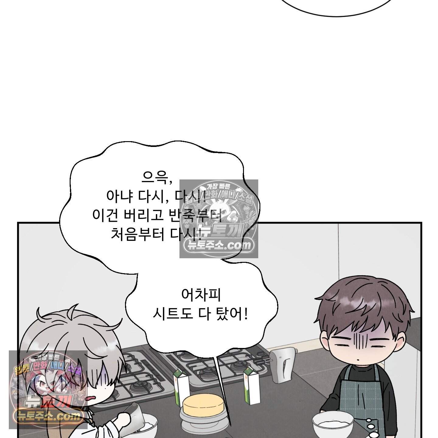 운명이 아니면 뭔데? 60화 60