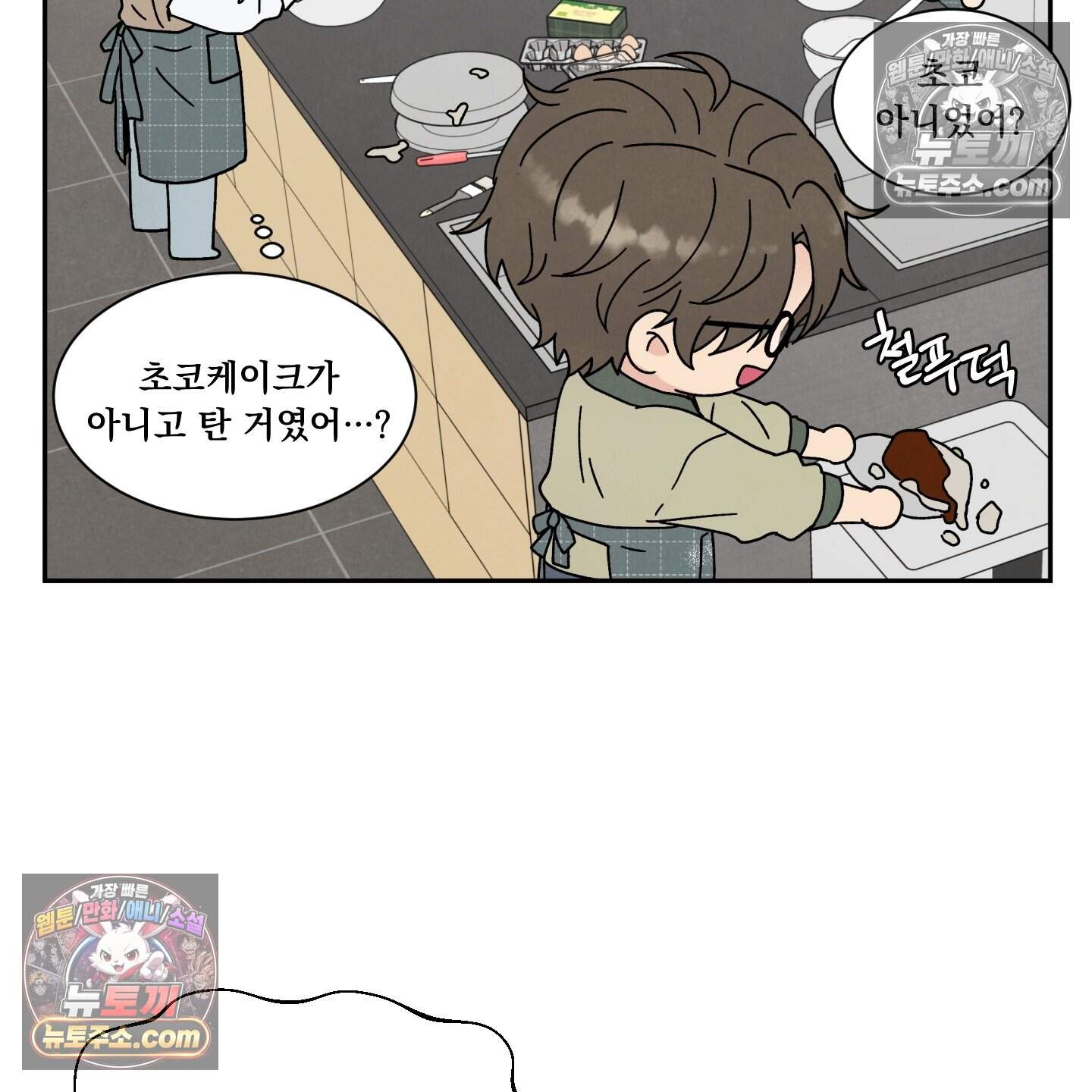 운명이 아니면 뭔데? 60화 61