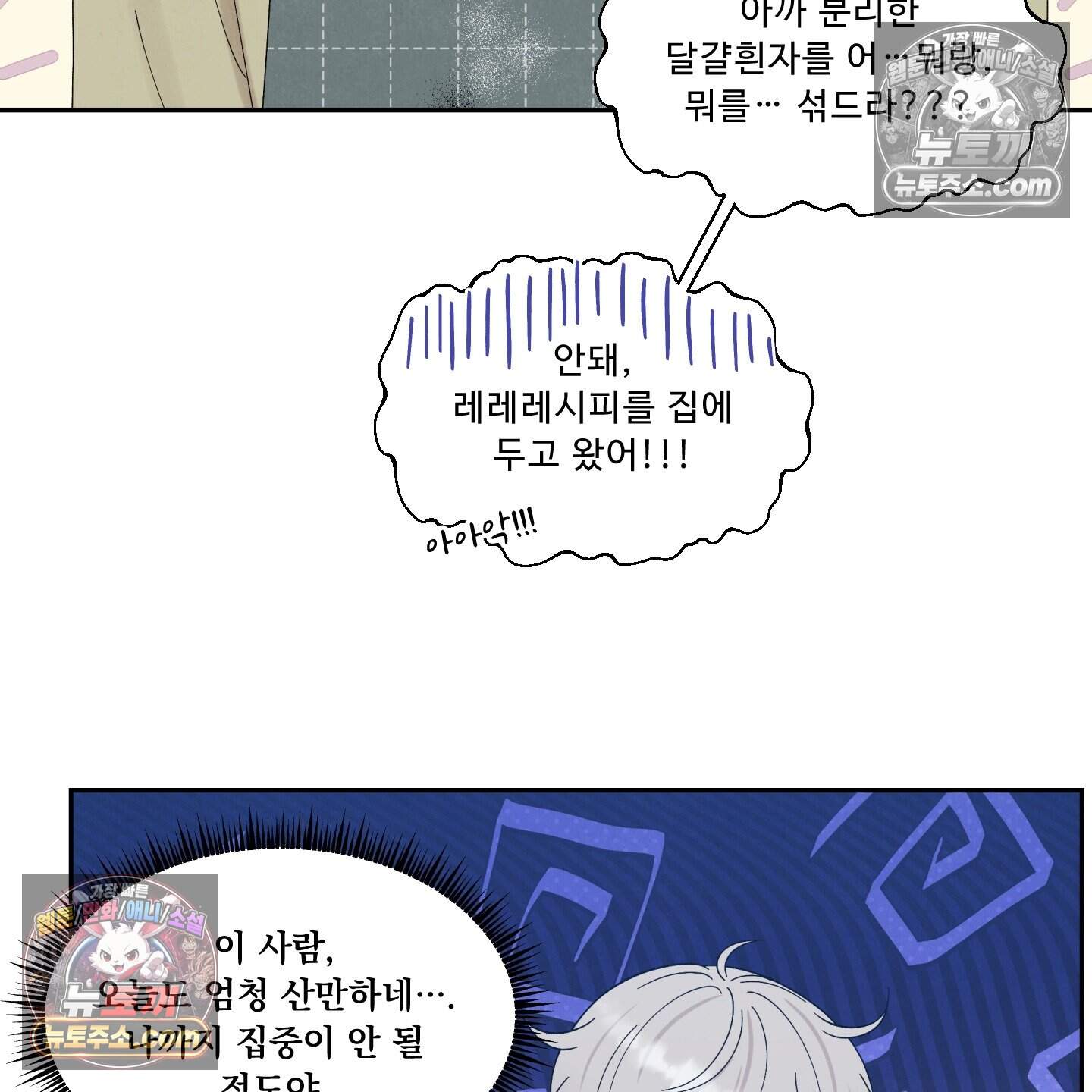 운명이 아니면 뭔데? 60화 63