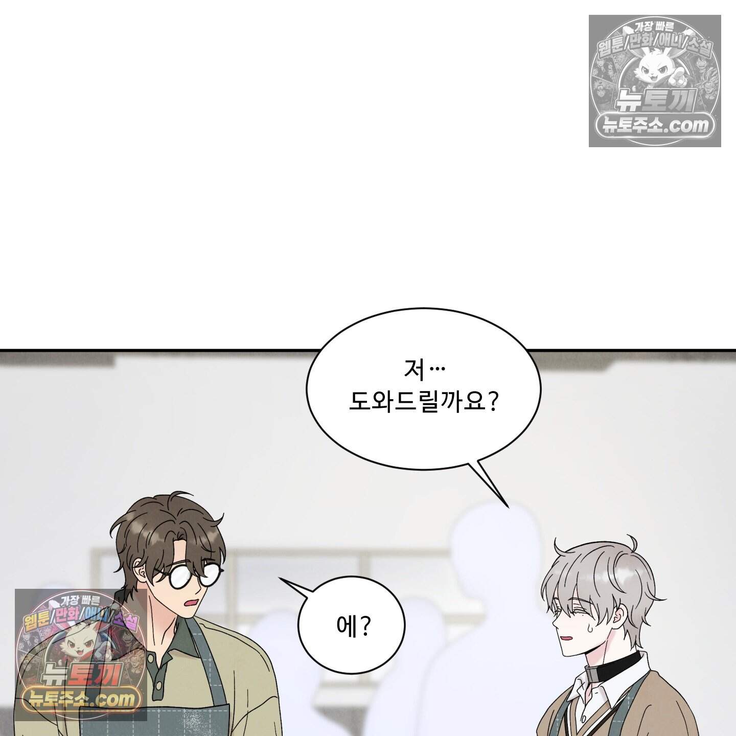 운명이 아니면 뭔데? 60화 65