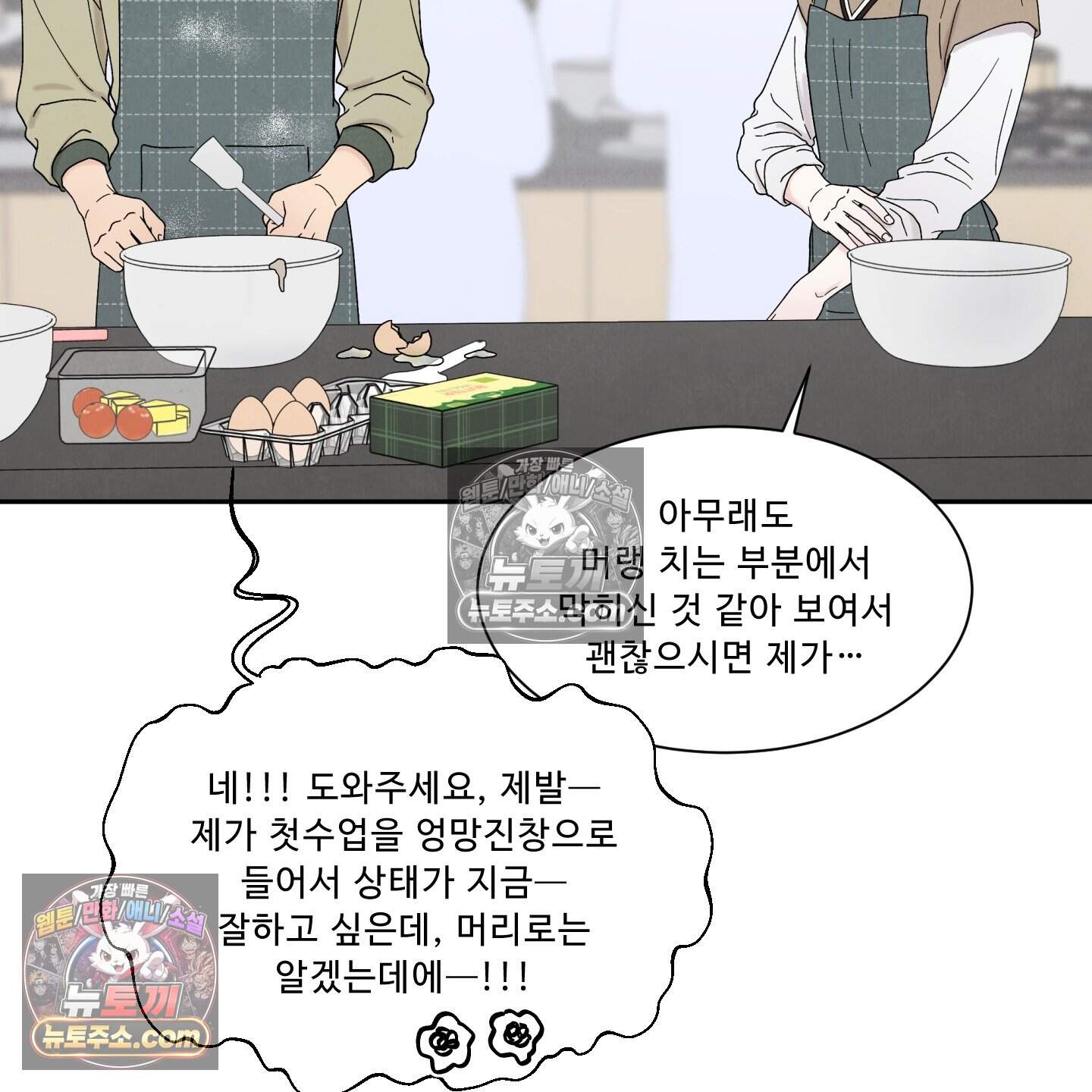 운명이 아니면 뭔데? 60화 66
