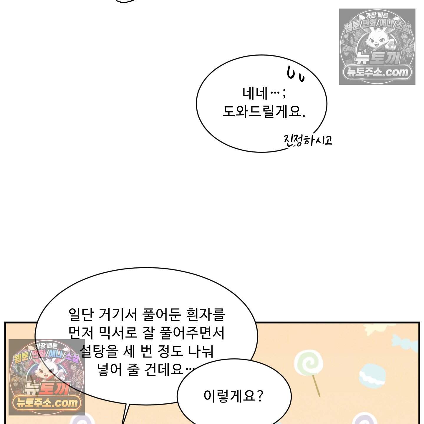 운명이 아니면 뭔데? 60화 67