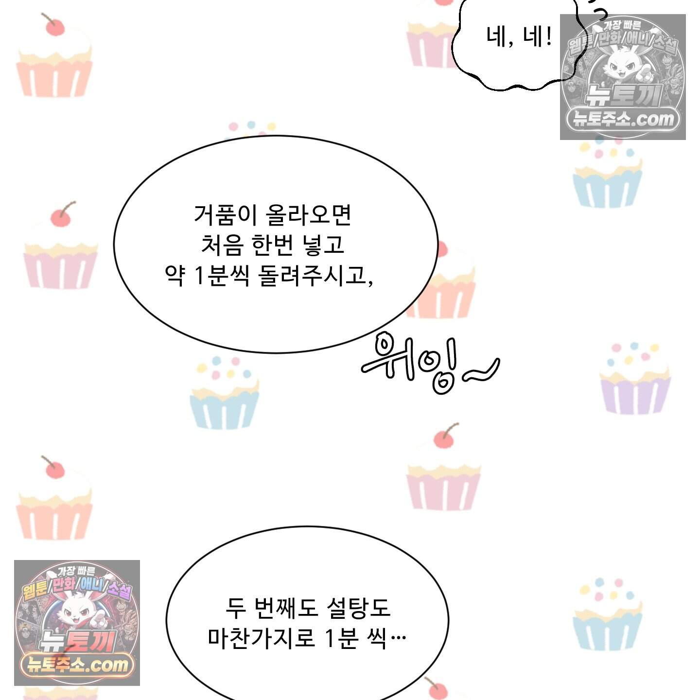 운명이 아니면 뭔데? 60화 69