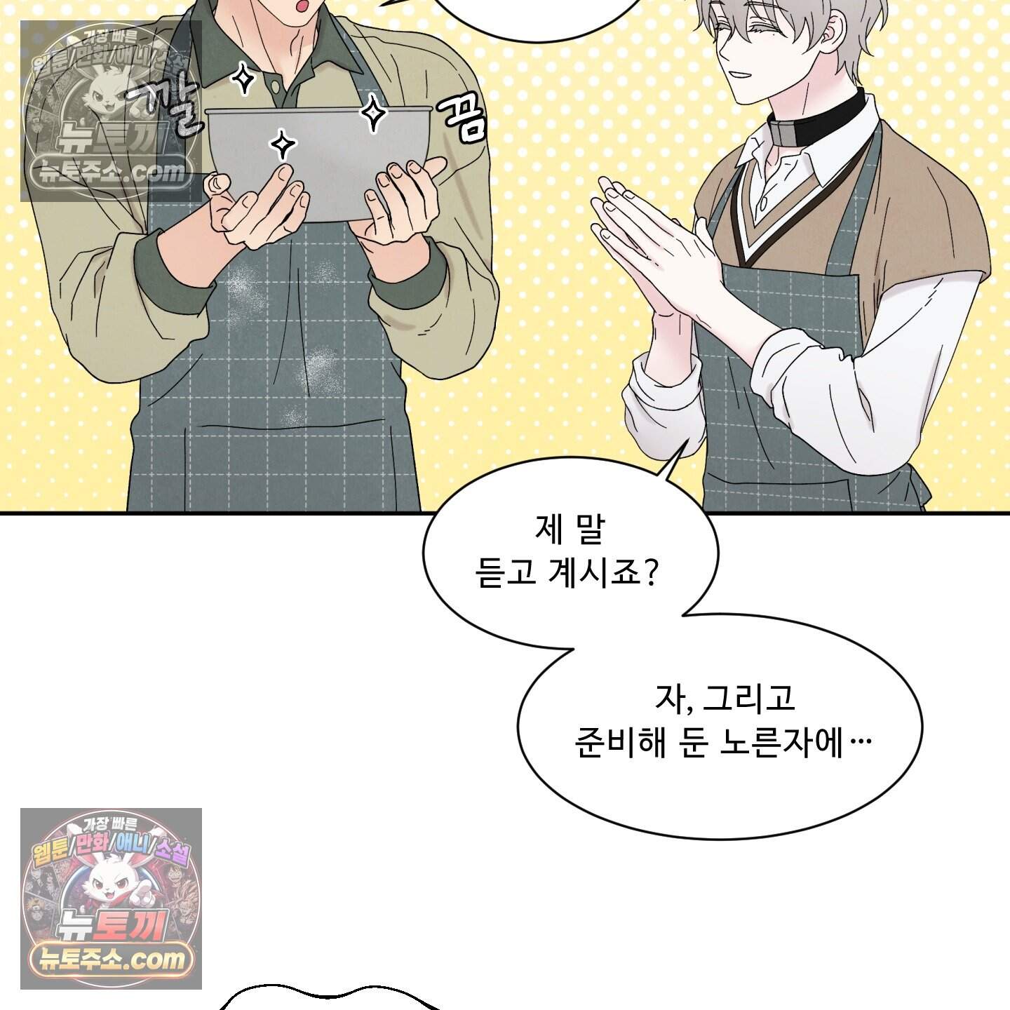 운명이 아니면 뭔데? 60화 71