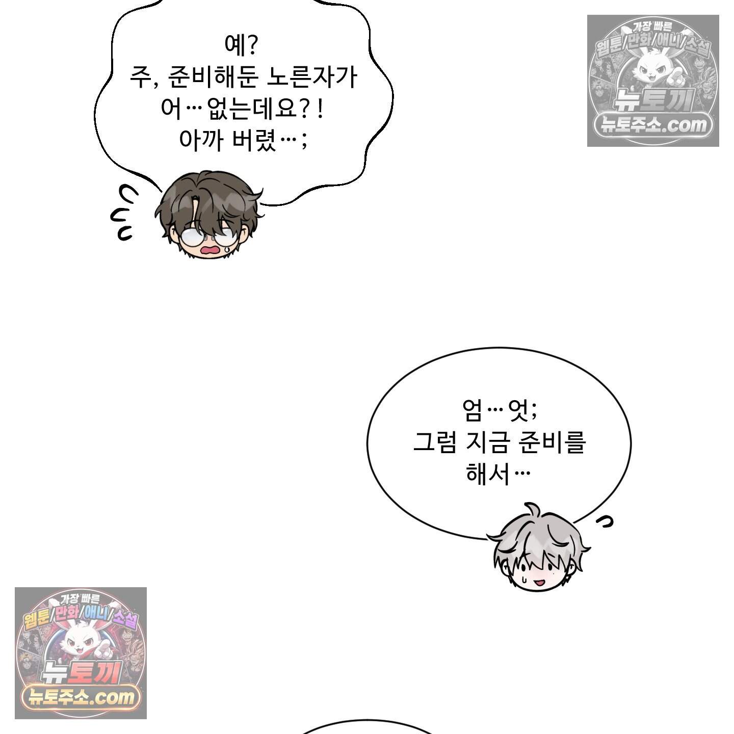 운명이 아니면 뭔데? 60화 72