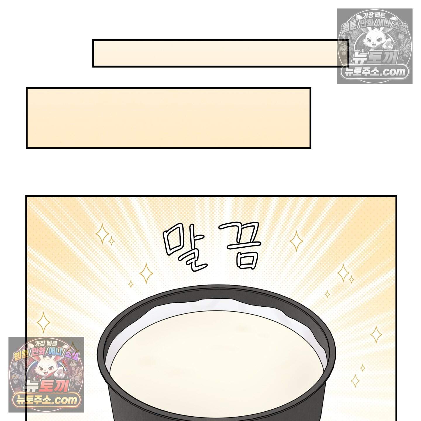 운명이 아니면 뭔데? 60화 74