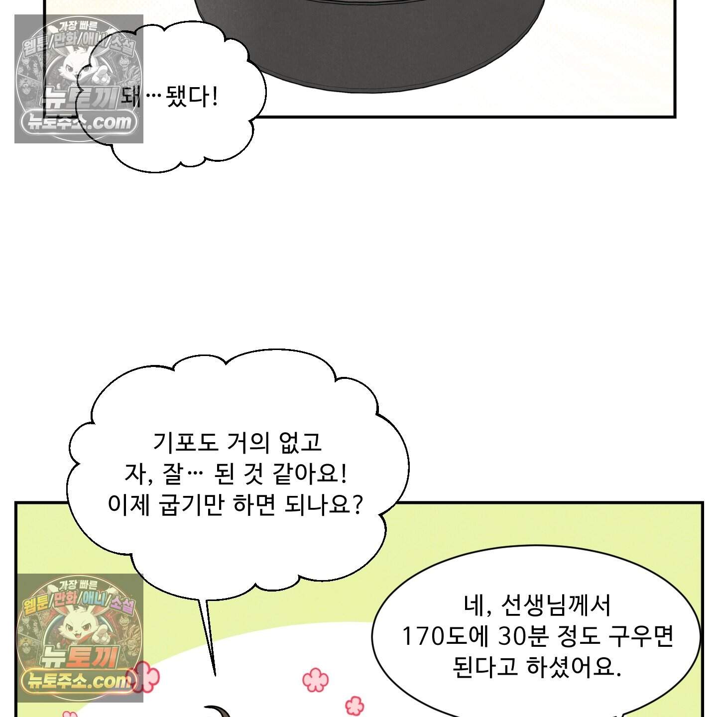 운명이 아니면 뭔데? 60화 75