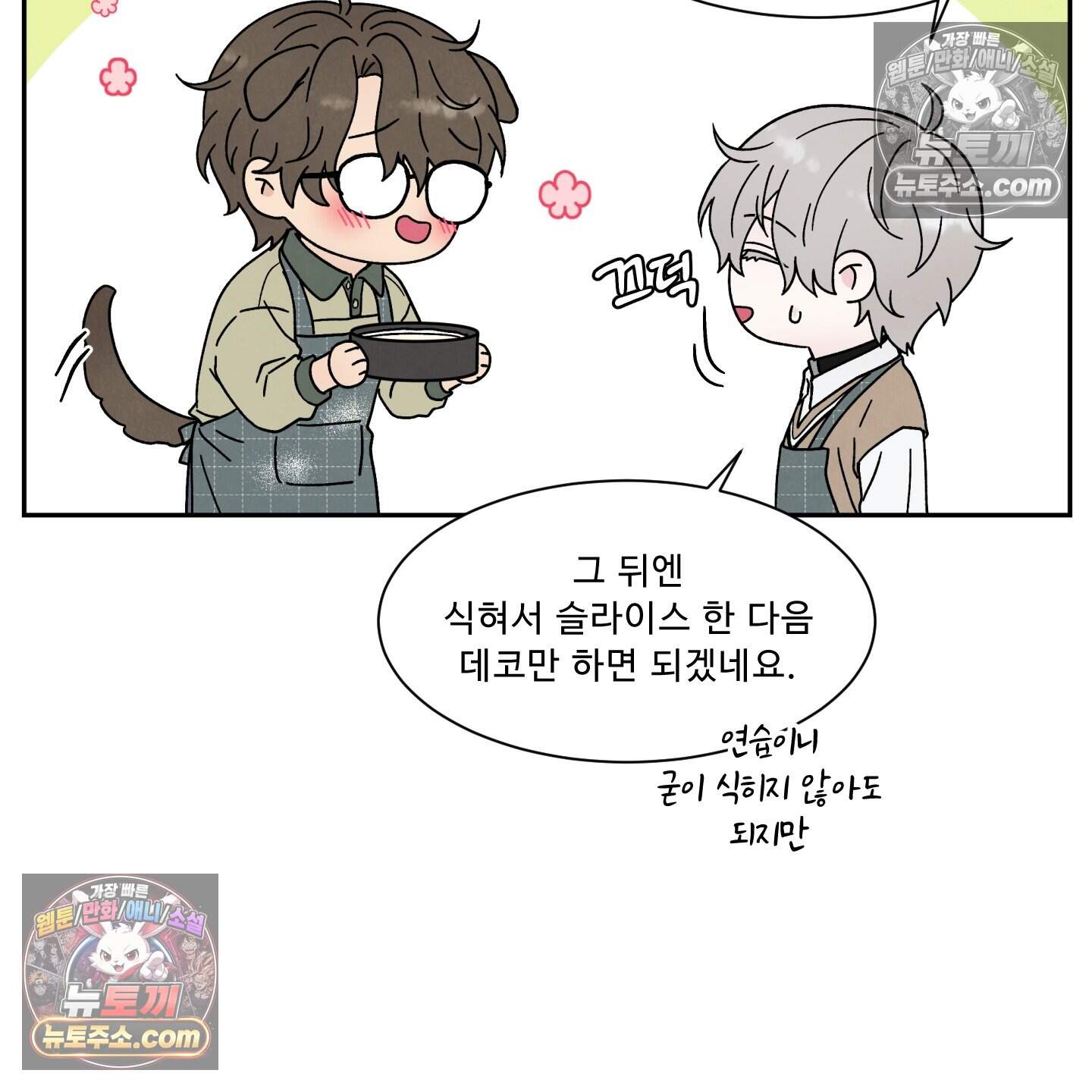 운명이 아니면 뭔데? 60화 76