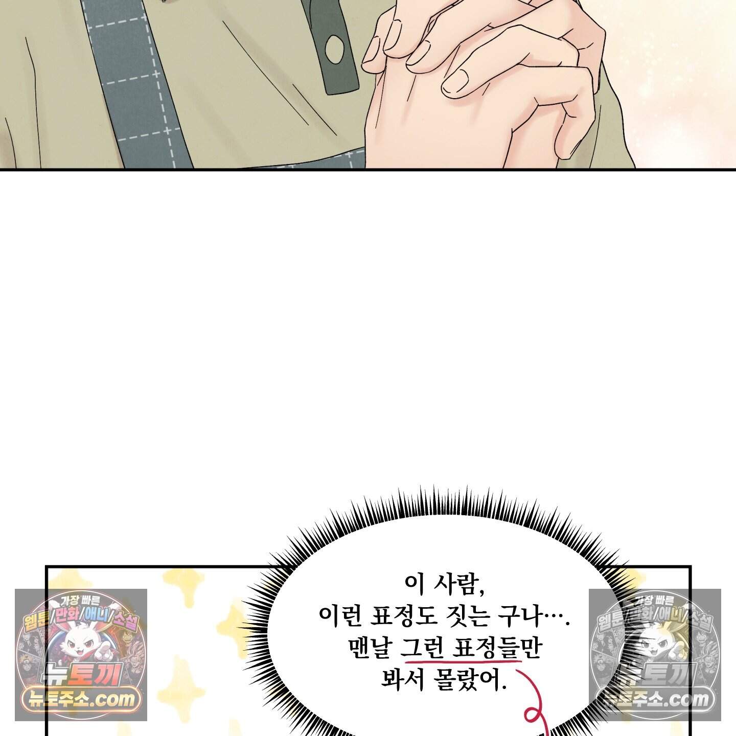 운명이 아니면 뭔데? 60화 78