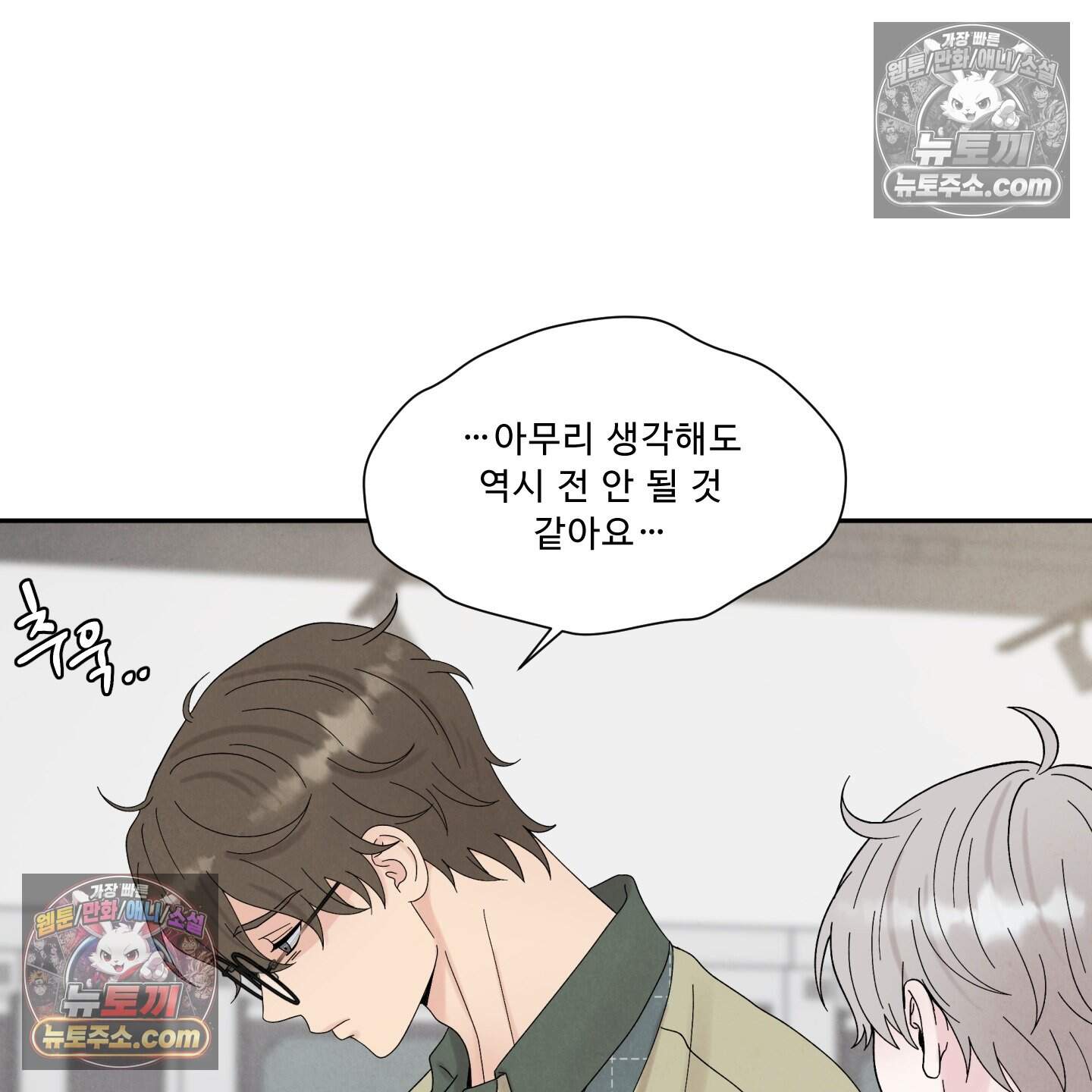 운명이 아니면 뭔데? 60화 89
