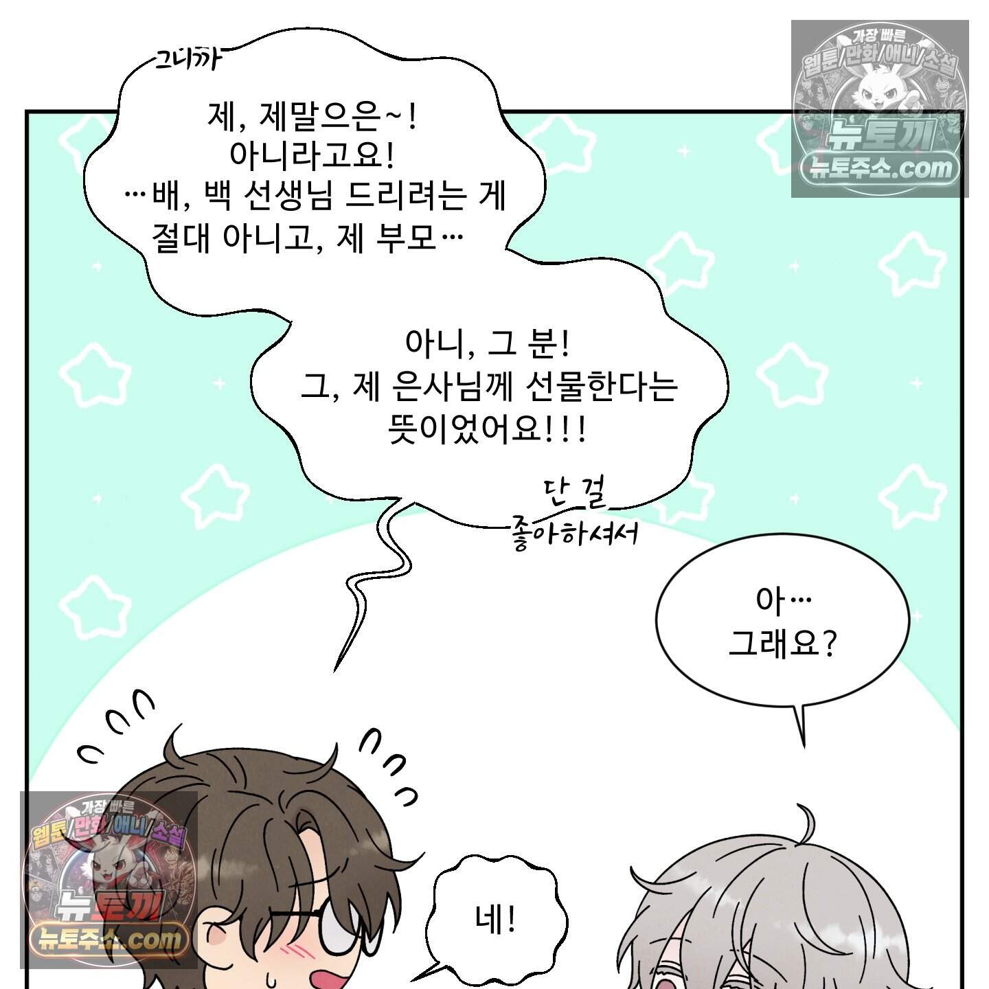 운명이 아니면 뭔데? 60화 91