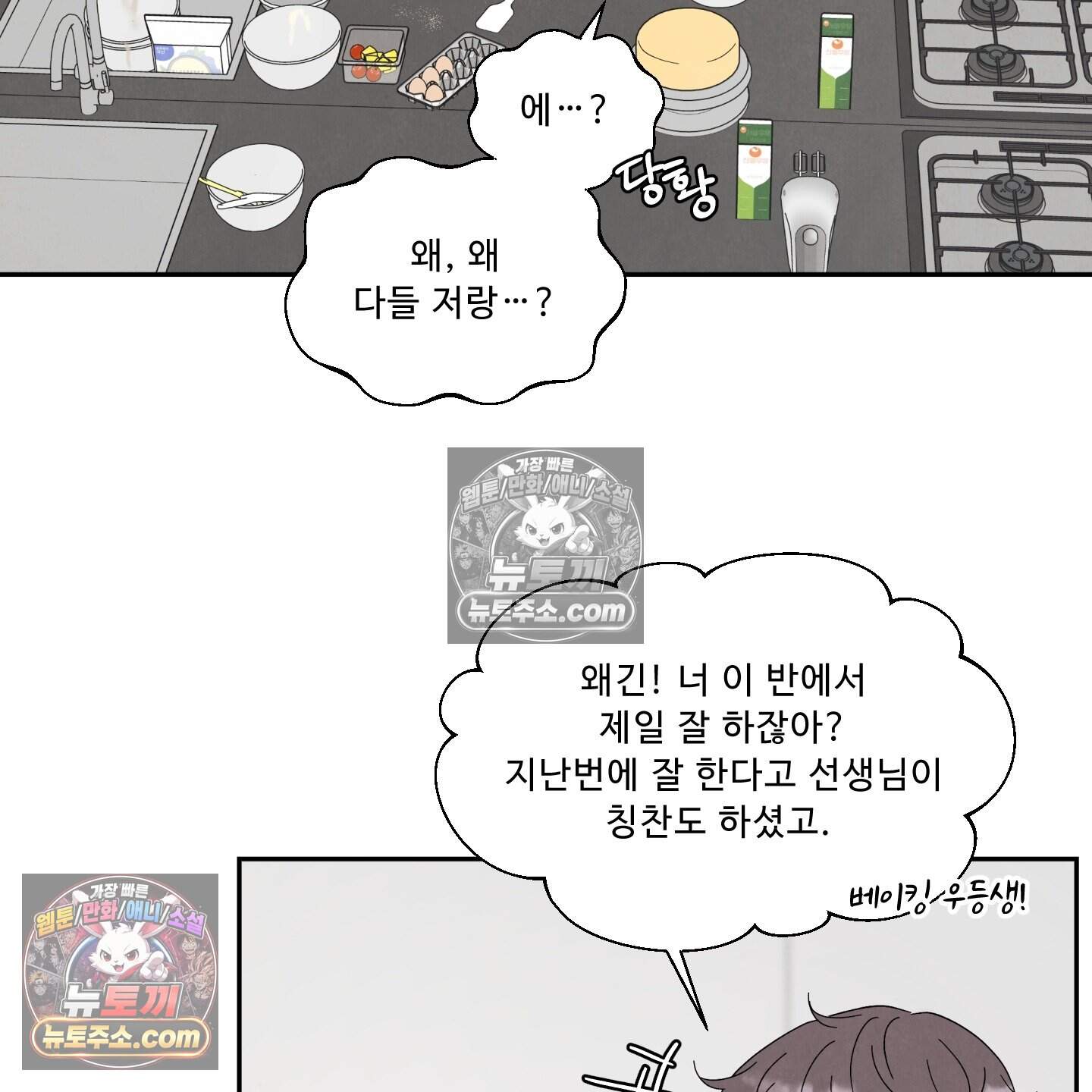 운명이 아니면 뭔데? 60화 101