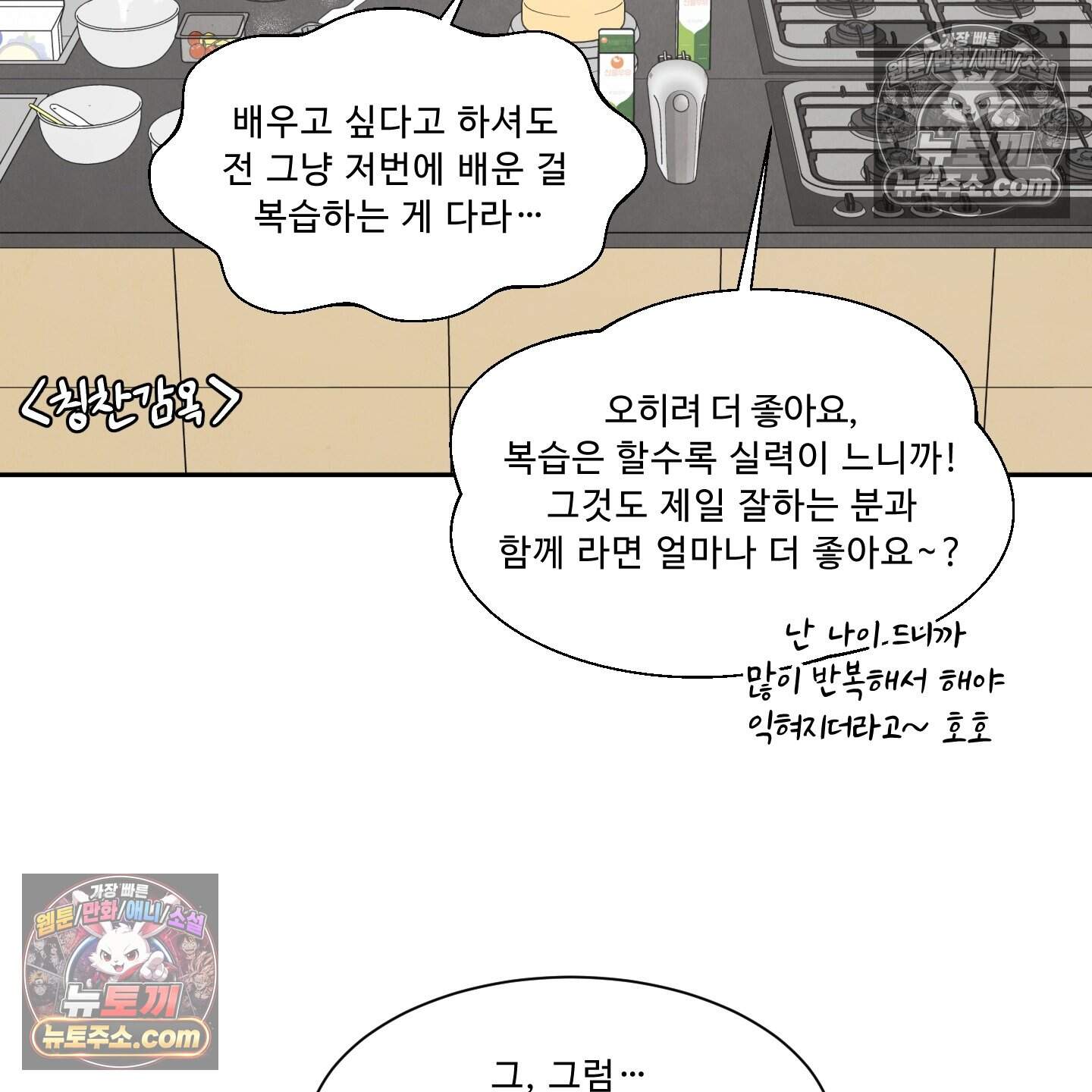 운명이 아니면 뭔데? 60화 104