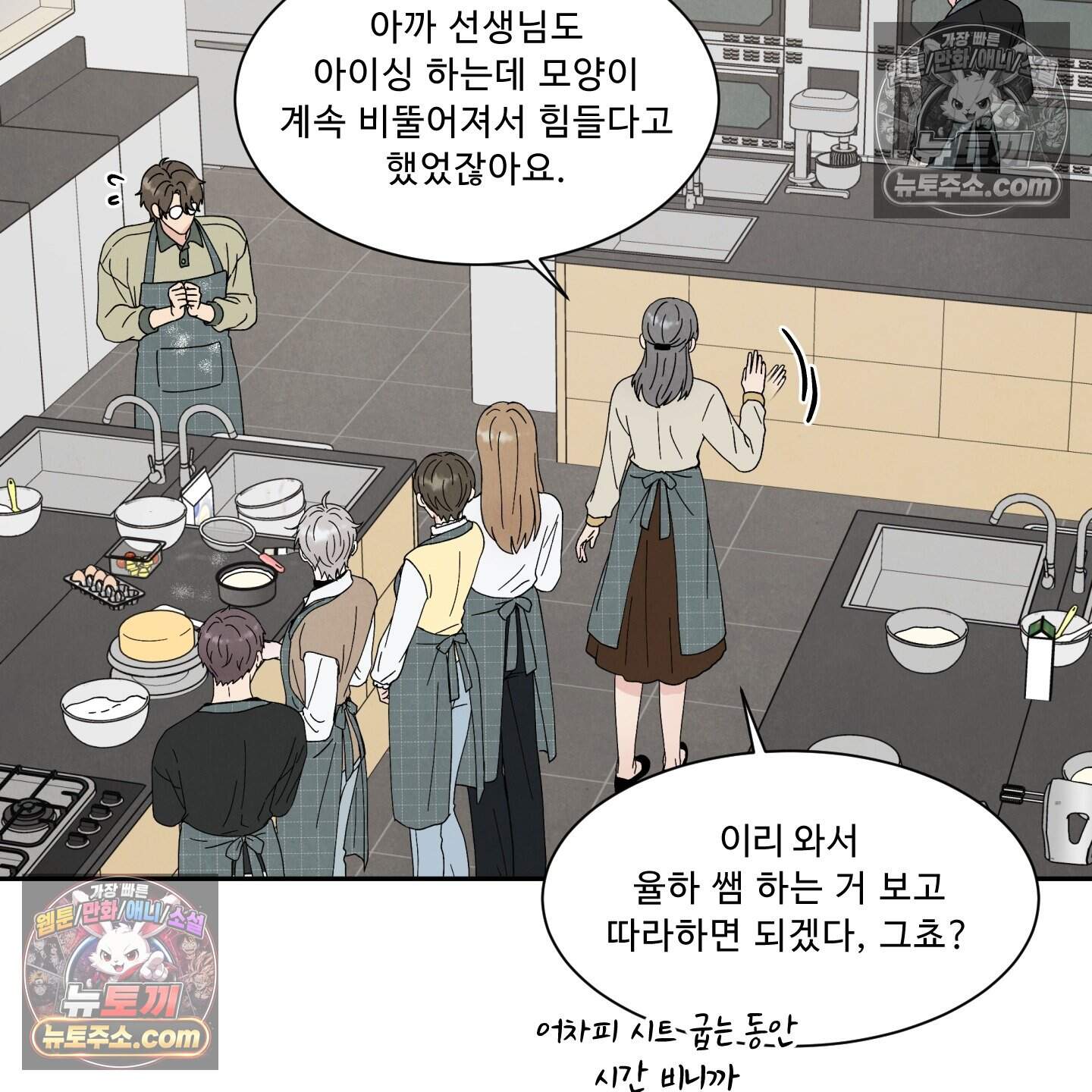 운명이 아니면 뭔데? 60화 108