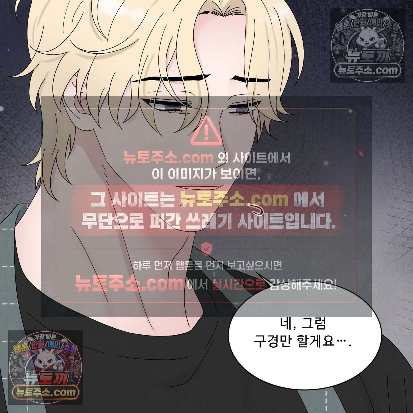 운명이 아니면 뭔데? 60화 119