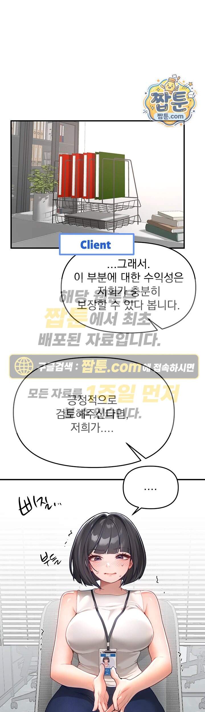 뷰티풀데이즈 90화 1