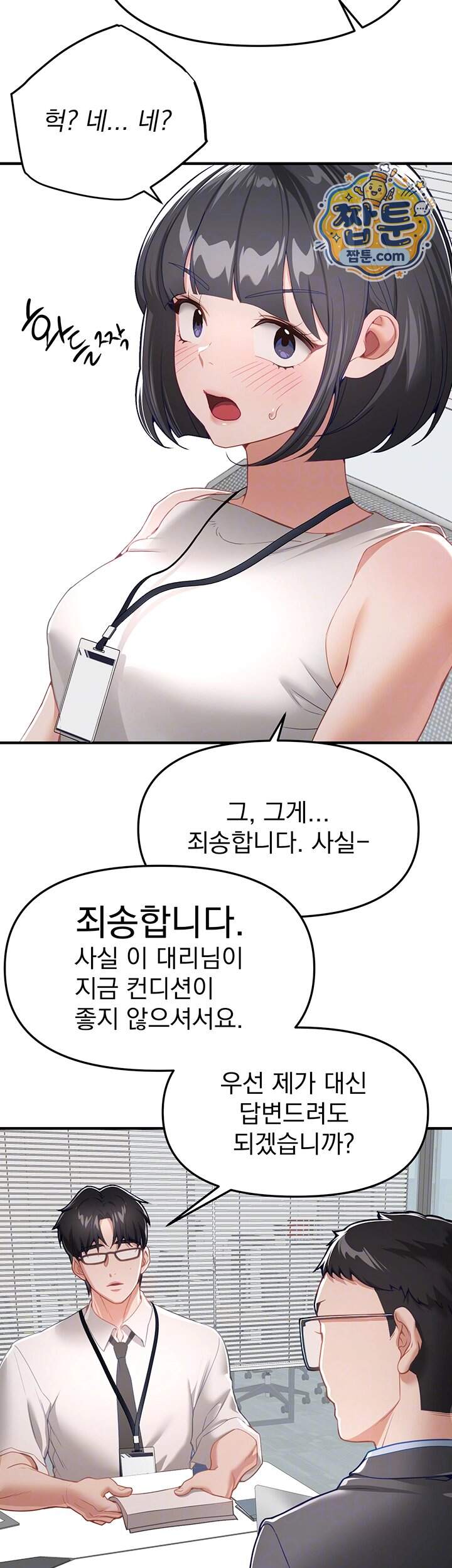 뷰티풀데이즈 90화 4