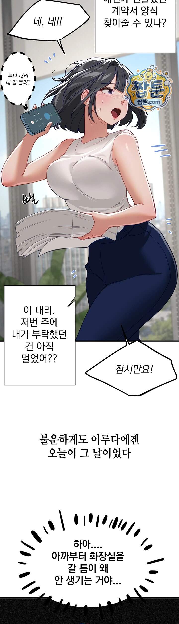 뷰티풀데이즈 90화 17