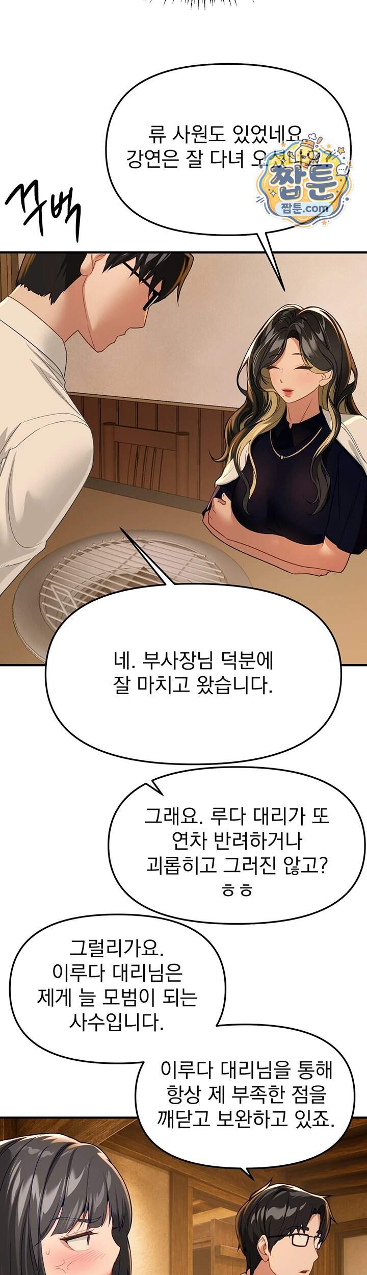 뷰티풀데이즈 90화 27