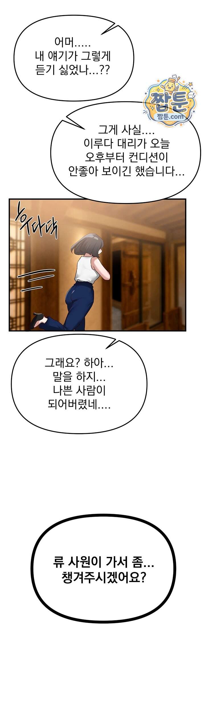 뷰티풀데이즈 90화 37