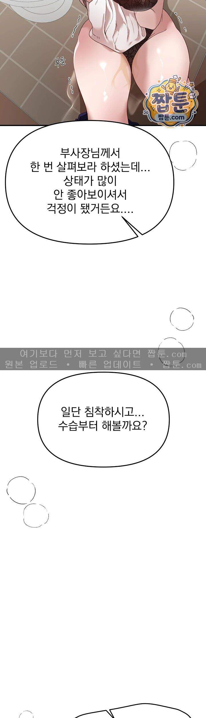 뷰티풀데이즈 90화 52