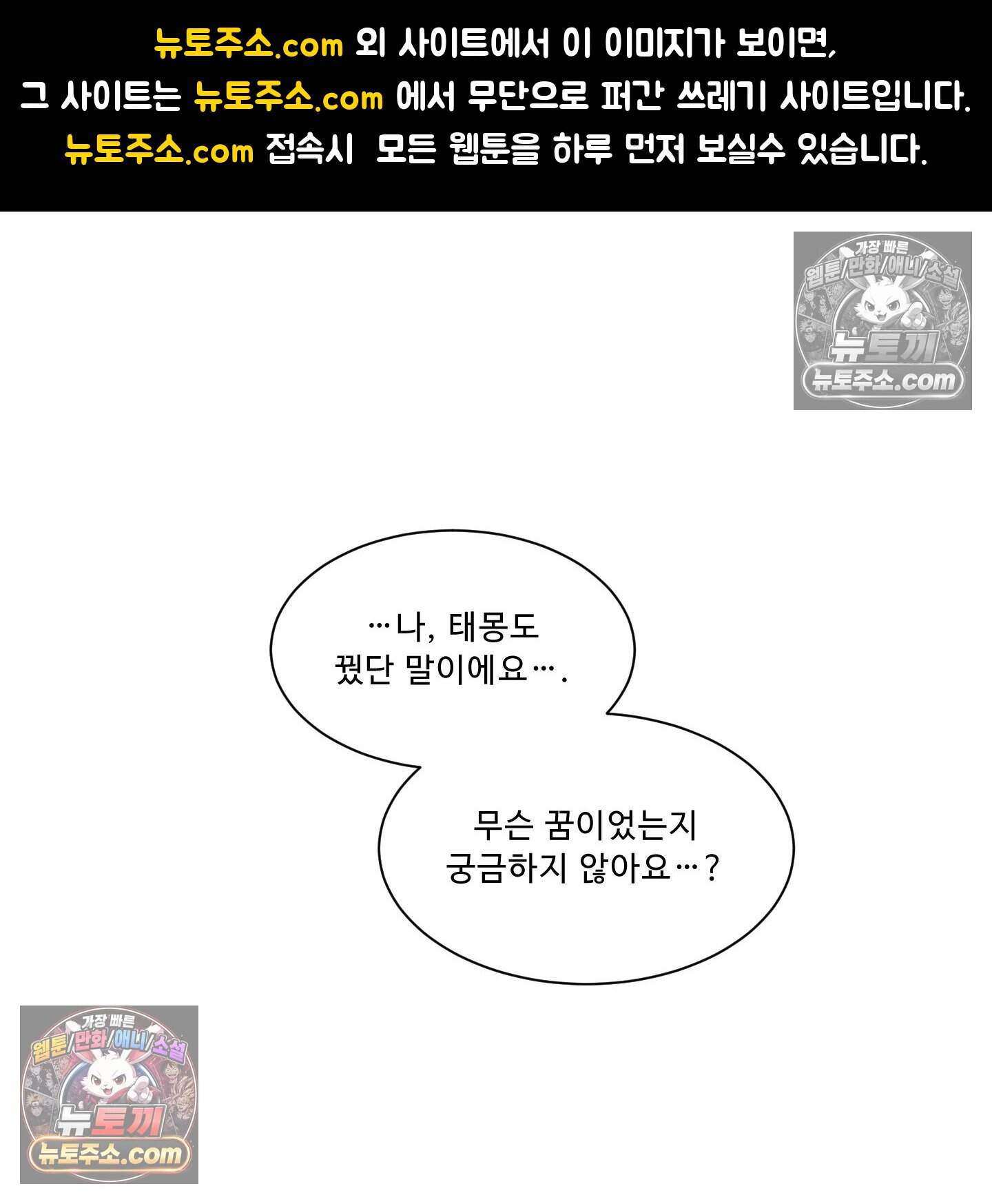 운명이 아니면 뭔데? 71화 1