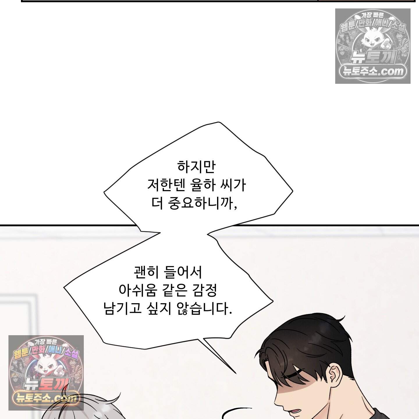 운명이 아니면 뭔데? 71화 5