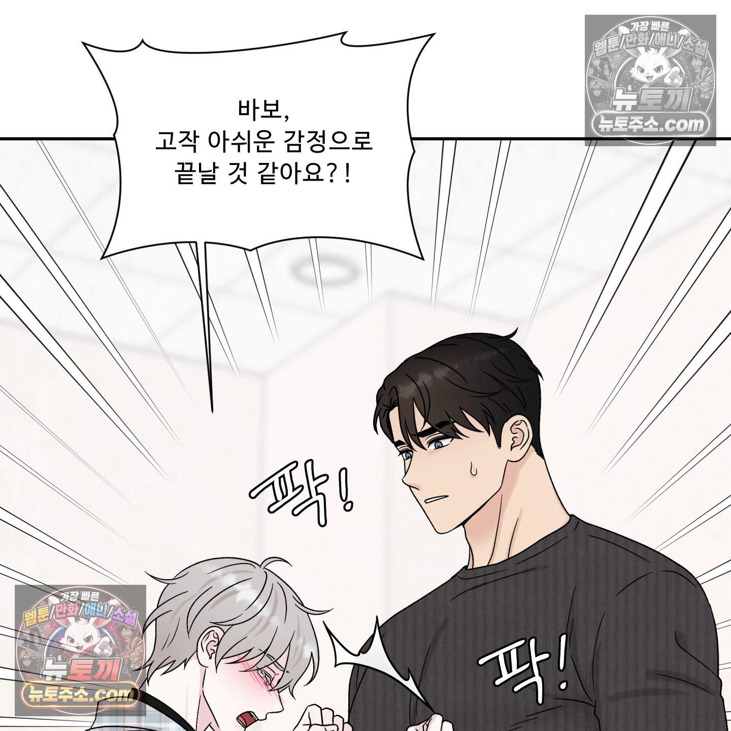 운명이 아니면 뭔데? 71화 9