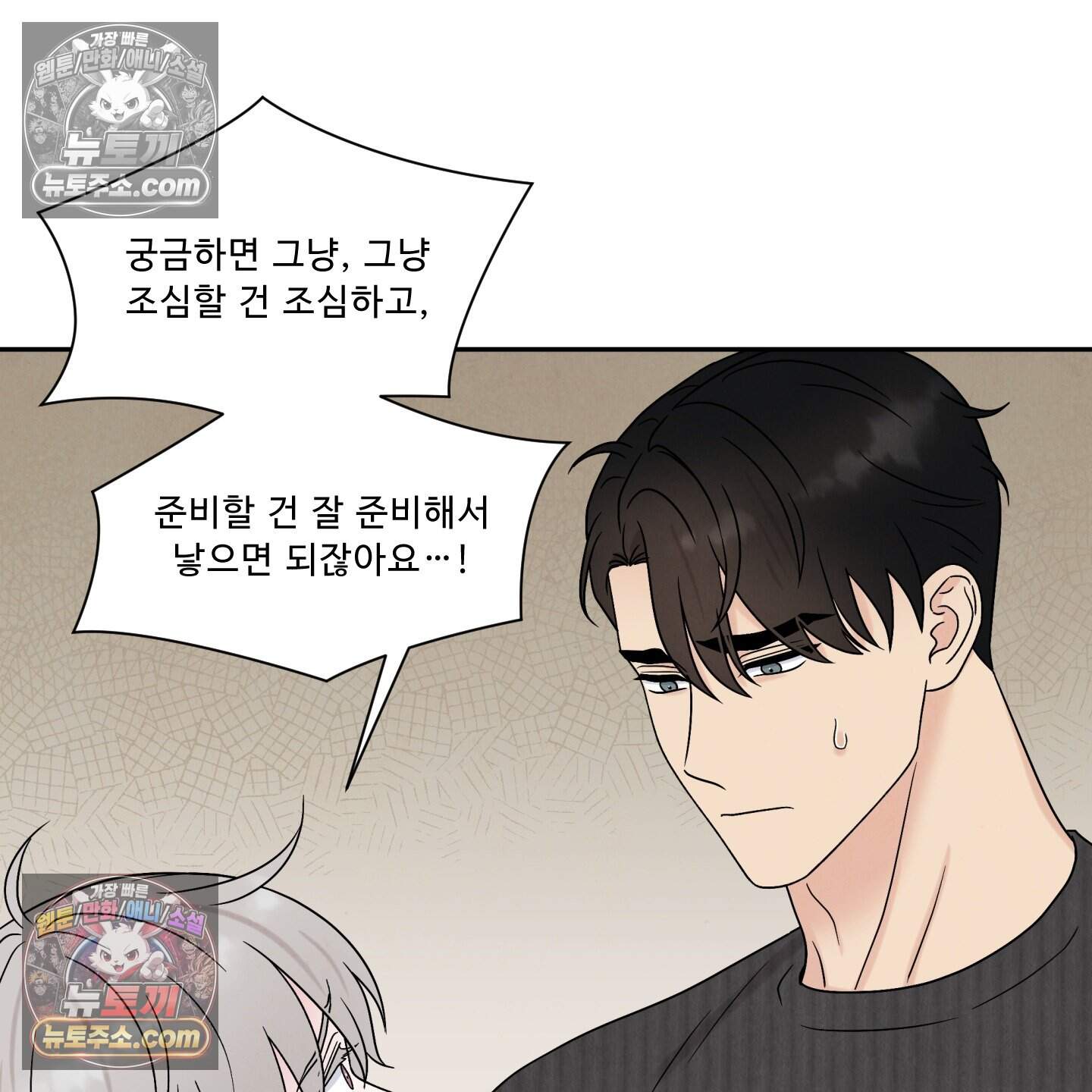 운명이 아니면 뭔데? 71화 11