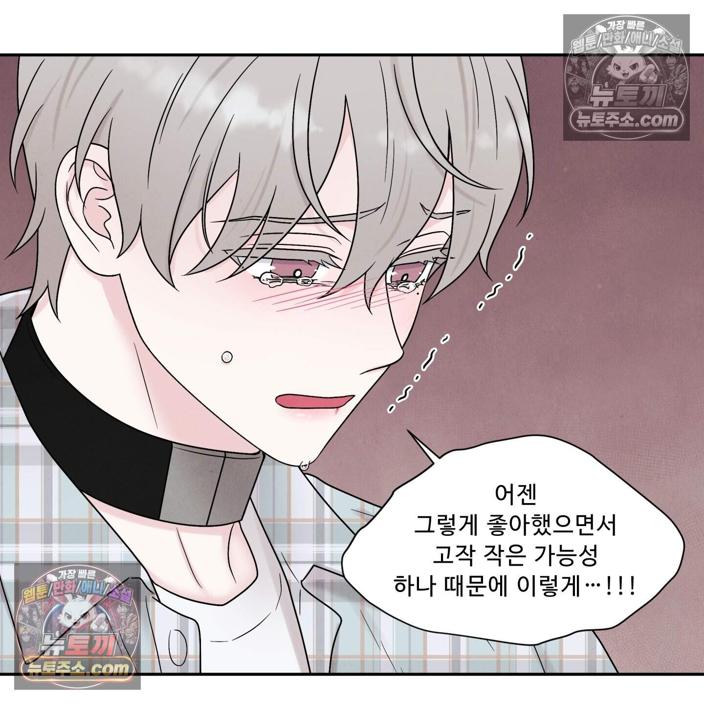 운명이 아니면 뭔데? 71화 13