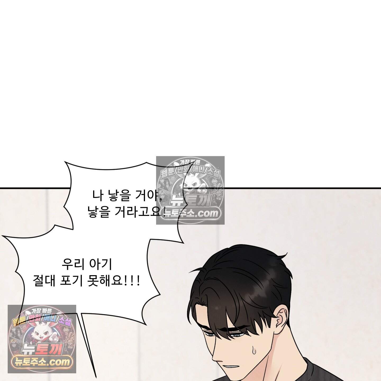 운명이 아니면 뭔데? 71화 14