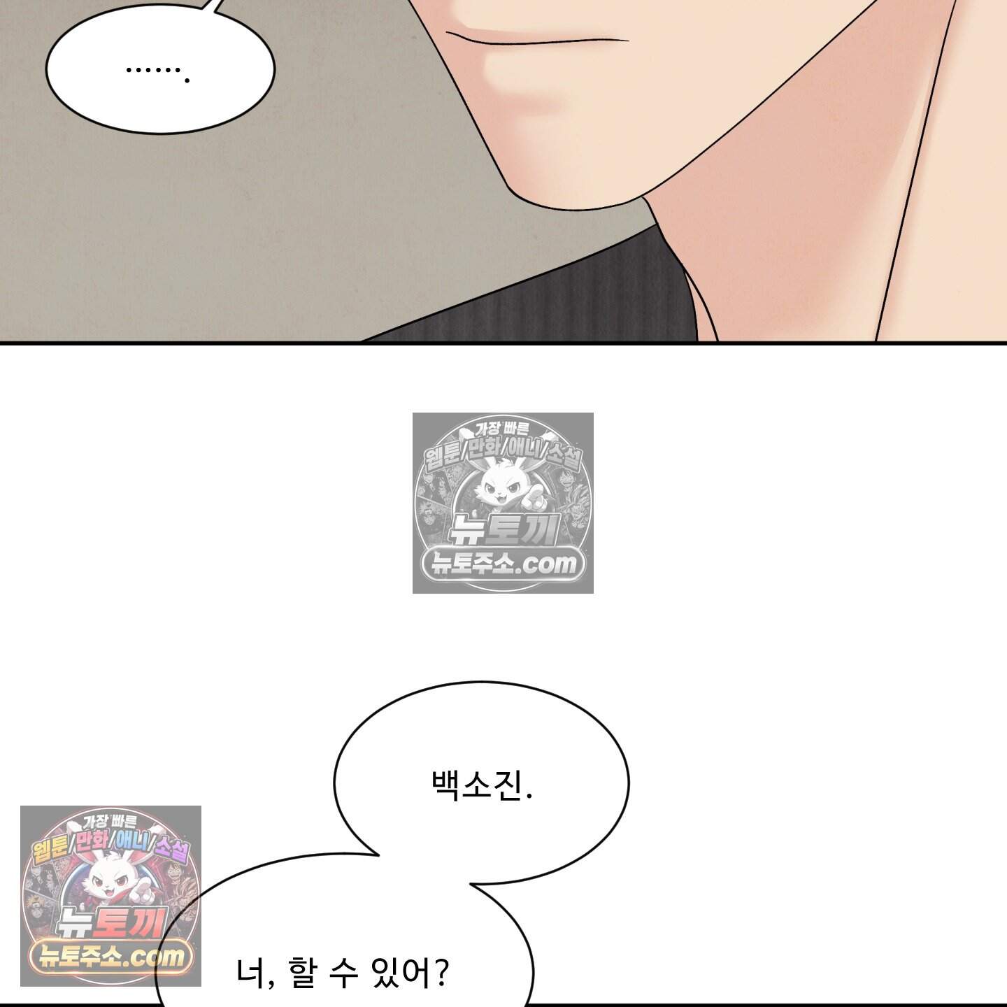 운명이 아니면 뭔데? 71화 17